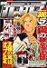 少年ガンガン 2005年 05月号