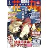 小説花丸 2009年 01月号 [雑誌]
