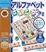 アルファベットさいころつみき