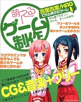 萌えるゲーム制作 吉里吉里/KAGで作る美少女ゲーム