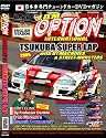J.D.M. Option, Vol. 14: Tsukuba Super Lap [DVD] [2005] [US Import]
