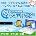 デジタル放送をSDカードにダビングしてPCで再生するソフト [ダウンロード]