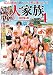 10人姉妹の真ん中に男は僕1人だけ!大家族4 山田家、海へ行く!~太陽の下でもボクのビッグダディは日照り知らず!~ [DVD]