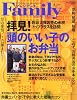 プレジデント Family (ファミリー) 2011年 08月号 [雑誌]
