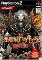 悪魔城ドラキュラ 闇の呪印
