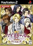マイネリーベII ~誇りと正義と愛~ 通常版