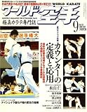 『ワールド空手 2007年 09月号 [雑誌]』の写真