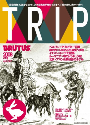 BRUTUSTRIP 2 (�}�K�W���n�E�X���b�N)