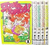 ワンダル・ワンダリング!