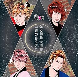 「僕の作り方」/光る指輪 大明神(初回生産限定盤<TYPE-A(1)>)