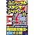 ユニバーサル・スタジオジャパン よくばり裏技ガイド2009~2010年版