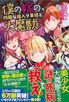 僕の嫁の、物騒な嫁入り事情と大魔獣〈4〉