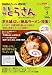 日本初のラーメン情報誌 月刊とらさん 2008年 3月号
