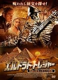 エルドラド・トレジャー 伝説の財宝とガイコツ兵団 [DVD]