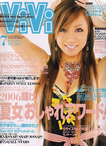 ViVi (ヴィヴィ) 2006年 07月号 [雑誌]