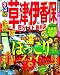 るるぶ草津 伊香保 四万 水上 軽井沢’１２～’１３ (国内シリーズ)