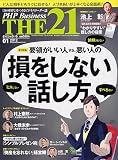 THE 21 (ざ・にじゅういち) 2012年 01月号 [雑誌]