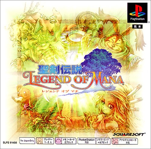 聖剣伝説 レジェンド オブ マナ PS one Books