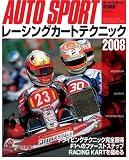 レーシングカートテクニック 2008 (SAN-EI MOOK)