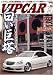 VIP CAR (ビップ カー) 2006年 09月号 [雑誌]でAmazonアフィリエイトツール
