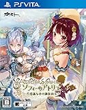 ソフィーのアトリエ ~不思議な本の錬金術士~