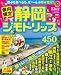 K-MIX 静岡ジモトリップ