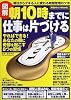 図解 朝10時までに仕事は片づける―やればできる!あなたの朝に奇跡を起こす8つの習慣