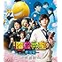 映画 暗殺教室~卒業編~(Blu-ray / スタンダードエディション)