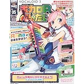 隔週刊 ボカロPになりたい! 5号 (DVD-ROM付) [分冊百科]