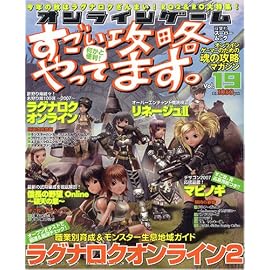 オンラインゲームすごい攻略やってます。 Vol.19 (19) (双葉社スーパームック)