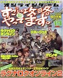 オンラインゲームすごい攻略やってます。 Vol.19 (19) (双葉社スーパームック)