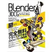 Blender 3D CGパーフェクトバイブル ―完全無料ですべてができる3DCGソフトの最高峰! (100%ムックシリーズ)