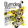 Blender 3D CG�p�[�t�F�N�g�o�C�u�� �\���S�����ł��ׂĂ��ł���3DCG�\�t�g�̍ō���! (100%���b�N�V���[�Y)