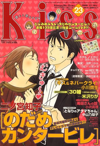 のだめカンタービレ」連載100回記念 - SHARPのアンシャープ日記