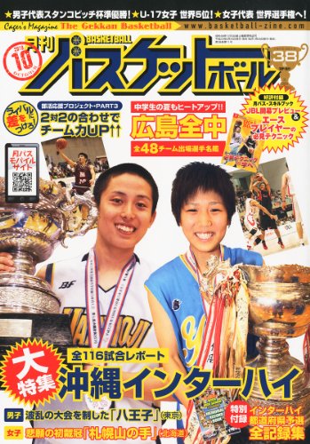 月刊 バスケットボール 2010年 10月号 [雑誌]