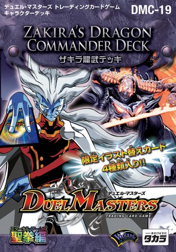 デュエルマスターズTCG キャラクターデッキザキラ龍武~ドラゴンコマンダー~デッキ(DMC-19)