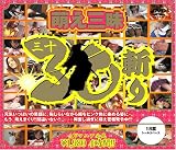 萌え三昧30斬り [DVD]