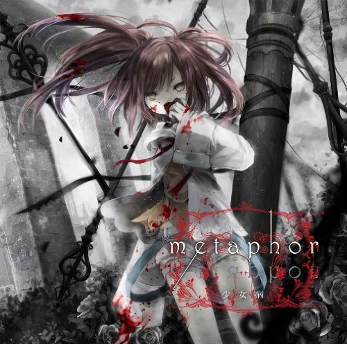 metaphor 少女病