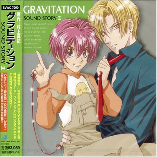 Cover image : グラビテーション Sound StoryII