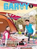 ガルヴィ 2016年 3月号 [雑誌]