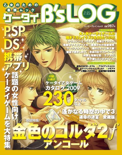 Cover image : ケータイB's LOG (エンターブレインムック)
