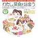 �킽���A�ؐH�Əo� (The reportage artbook series (3))