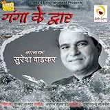 Gangotri Mein Palna Jhule