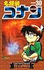 名探偵コナン (Volume30) (少年サンデーコミックス)
