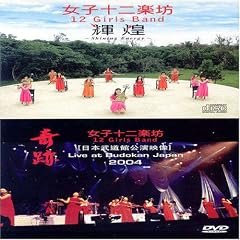 12 Girls Band: Live at Budokan Japan 2004 [DVD] [2006] [US Import]