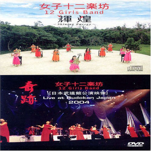 TWELVE GIRLS BAND LIVE AT BUDOKAN JAPAN CONCERT DVD preview 0