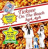 ティッケー・オン・ザ・ビーチ (hy4_4yh)