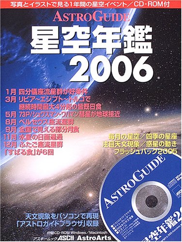 Cover image : 星空年鑑―Astroguide (2006) (アスキームック)