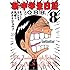 Q.B.B「新・中学生日記 8」