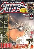 ウルトラジャンプ 2007年 02月号 [雑誌]の画像